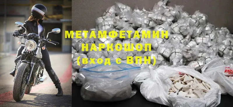 МЕТАМФЕТАМИН Methamphetamine  кракен маркетплейс  Уржум  продажа наркотиков 